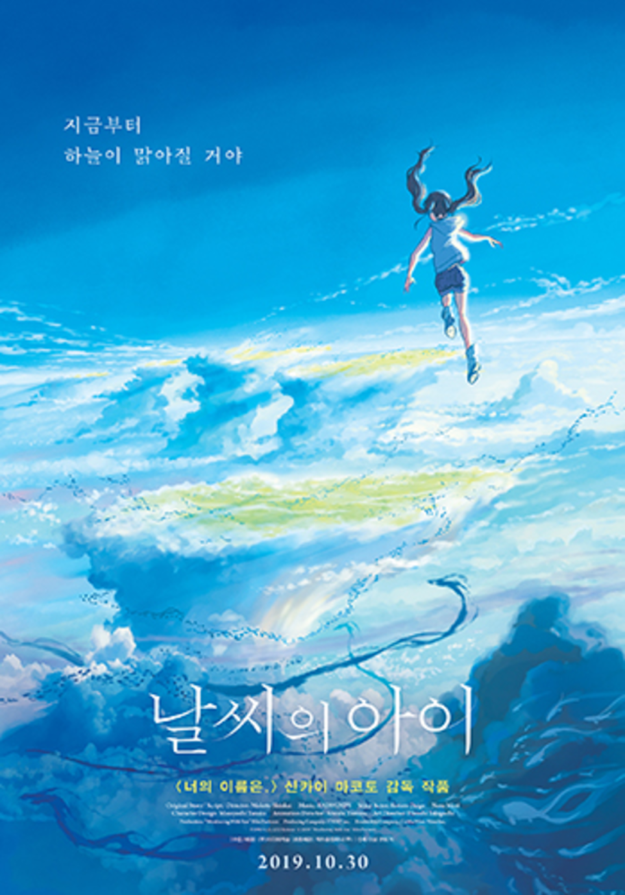 날씨의 아이 (10/10) 날씨의 아이 (10/10)