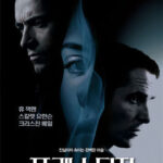 프레스티지 (8/10) 프레스티지 (8/10)
