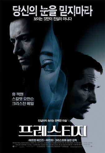 프레스티지 (8/10) 프레스티지 (8/10)