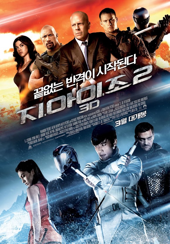 지아이조 2 (5/10)