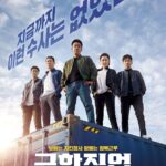 극한 직업 (10/10)