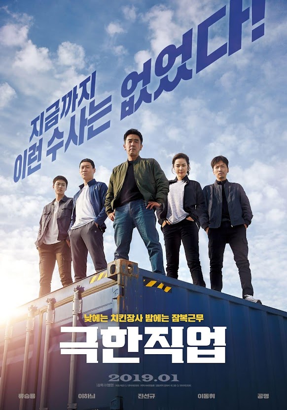 극한 직업 (10/10)