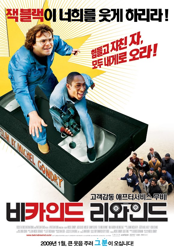 비카인드 리와인드 (9/10) 비카인드 리와인드 (9/10)