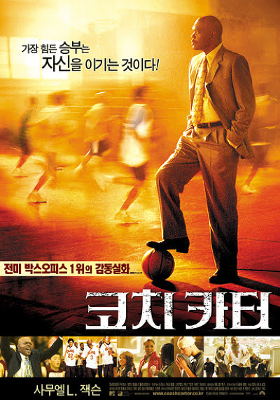 코치 카터 (9/10) 코치 카터 (9/10)