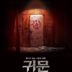 귀문 (6/10)