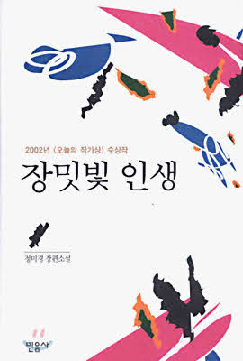 장밋빛 인생, 시인을 찾아서2 장밋빛 인생, 시인을 찾아서2