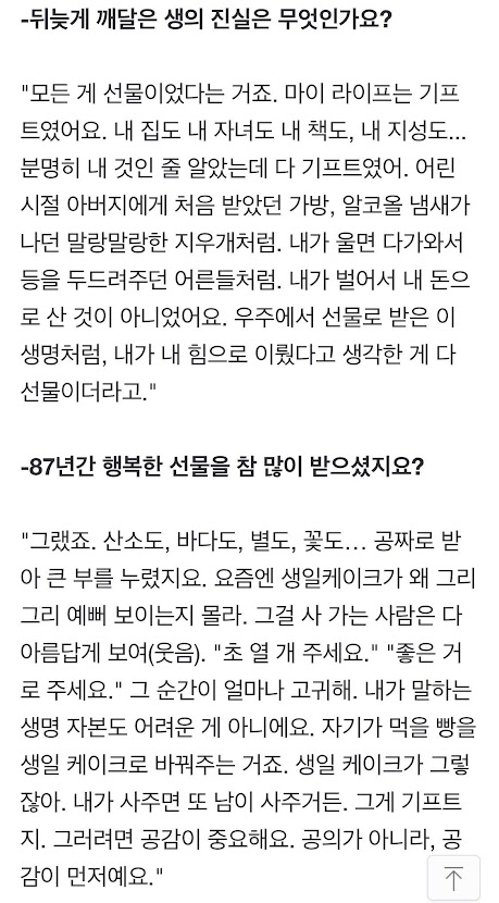 모든 게 선물이었다는 거죠 모든 게 선물이었다는 거죠