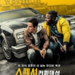 스펜서 컨피덴셜 (8/10)