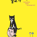 벼리는 불교가 궁금해 벼리는 불교가 궁금해