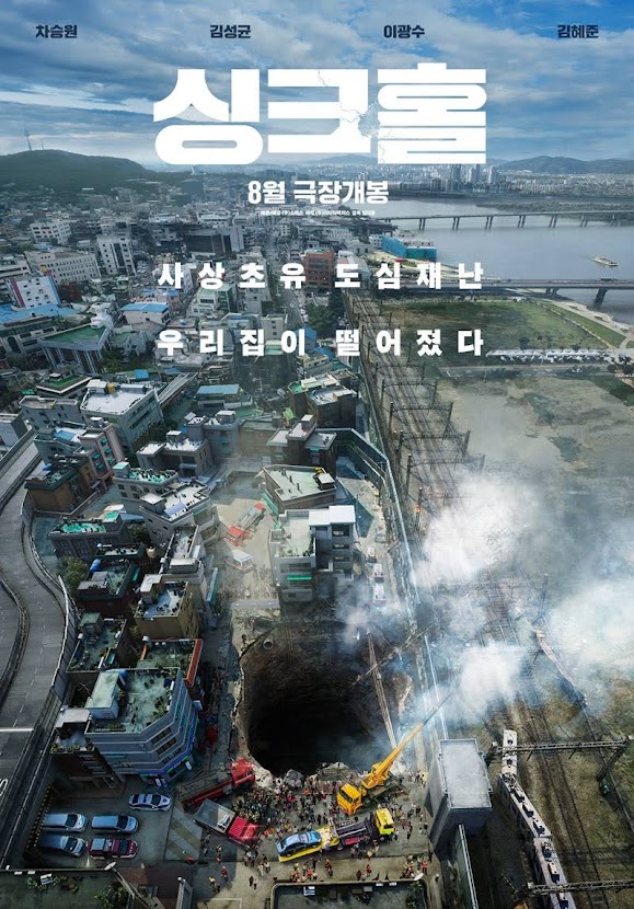 싱크 홀 (7/10) 싱크 홀 (7/10)