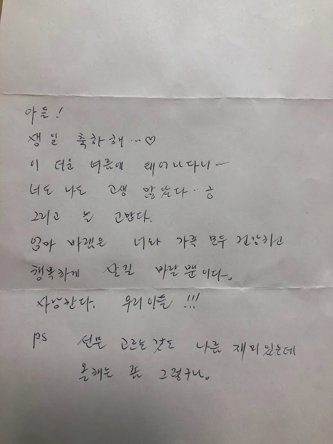 2021년 생일에 받은 편지