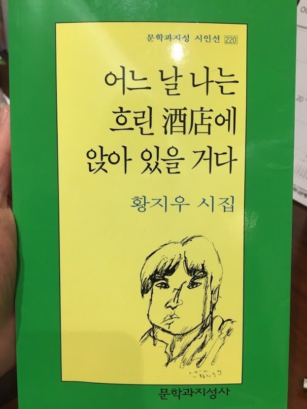 재앙스런 사랑 – 황지우 재앙스런 사랑 – 황지우
