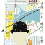갈매기·산화·수치·아버지·신랑 : 다자이 오사무 단편집 갈매기·산화·수치·아버지·신랑 : 다자이 오사무 단편집