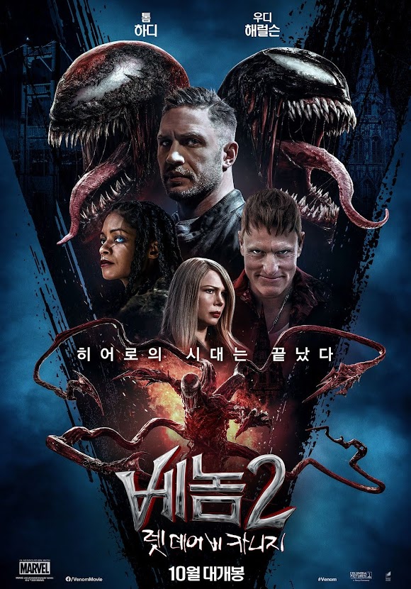 베놈 2: 렛 데어 비 카니지 (6/10) 베놈 2: 렛 데어 비 카니지 (6/10)