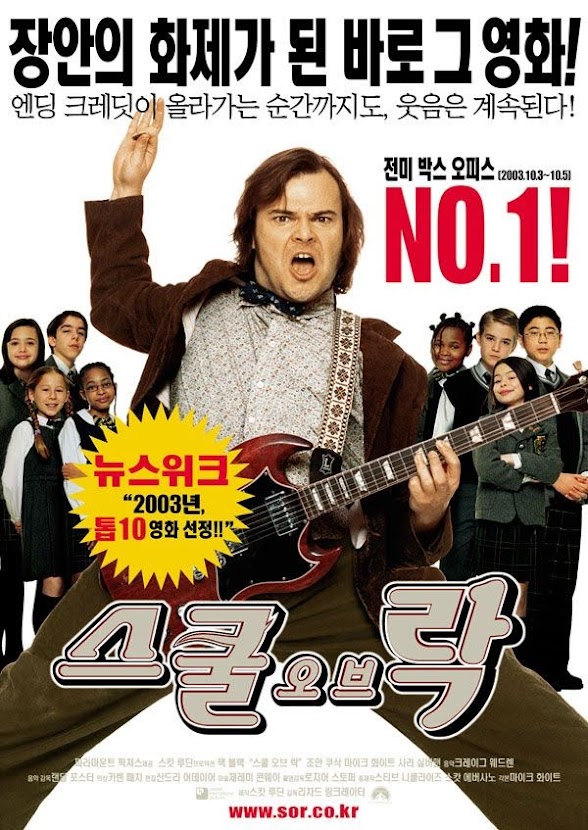 스쿨 오브 락 (9/10) 스쿨 오브 락 (9/10)