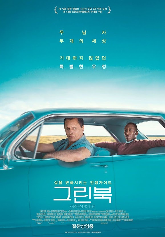 그린 북 (9/10) 그린 북 (9/10)