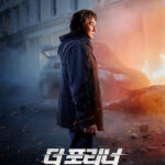 더 포리너 (7/10) 더 포리너 (7/10)