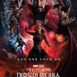 닥터 스트레인지 대혼돈의 멀티버스 (6/10)