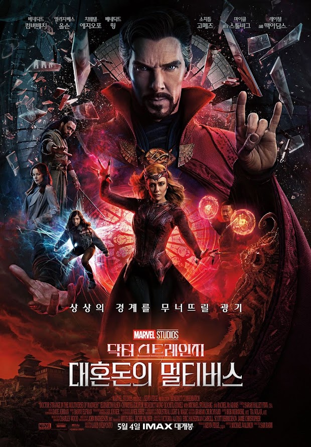 닥터 스트레인지 대혼돈의 멀티버스 (6/10) 닥터 스트레인지 대혼돈의 멀티버스 (6/10)