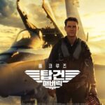 탑건:매버릭 (9/10) 탑건:매버릭 (9/10)