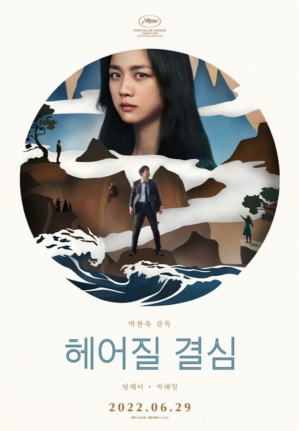 헤어질 결심 (10/10) 헤어질 결심 (10/10)