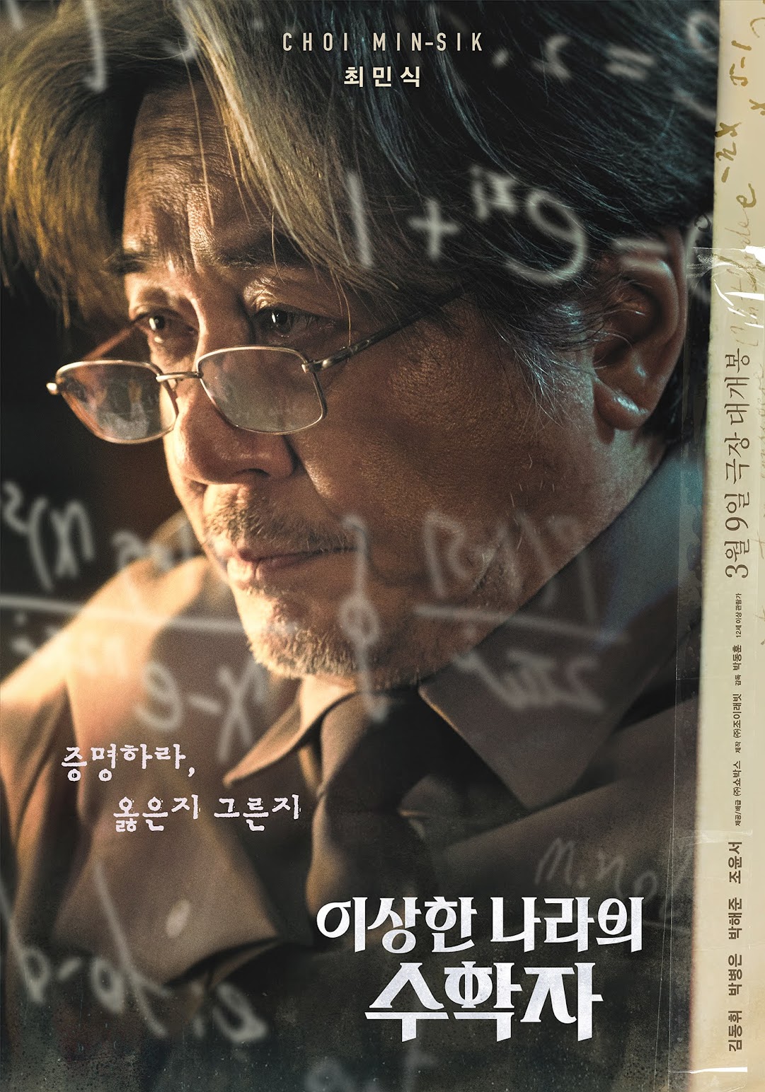 이상한 나라의 수학자 (8/10) 이상한 나라의 수학자 (8/10)
