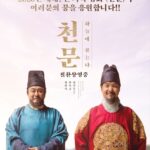 천문: 하늘에 묻다 (9/10)