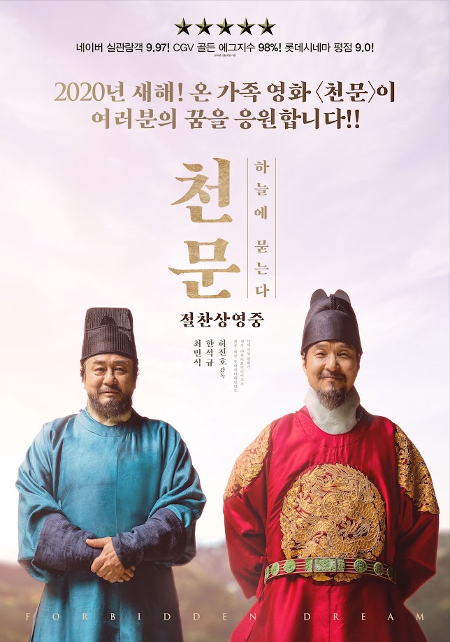 천문: 하늘에 묻다 (9/10) 천문: 하늘에 묻다 (9/10)