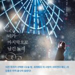네가 마지막으로 남긴 노래 네가 마지막으로 남긴 노래