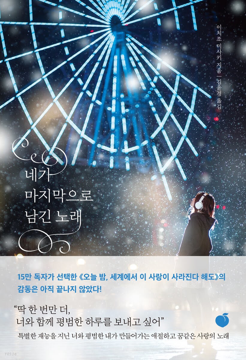 네가 마지막으로 남긴 노래 네가 마지막으로 남긴 노래