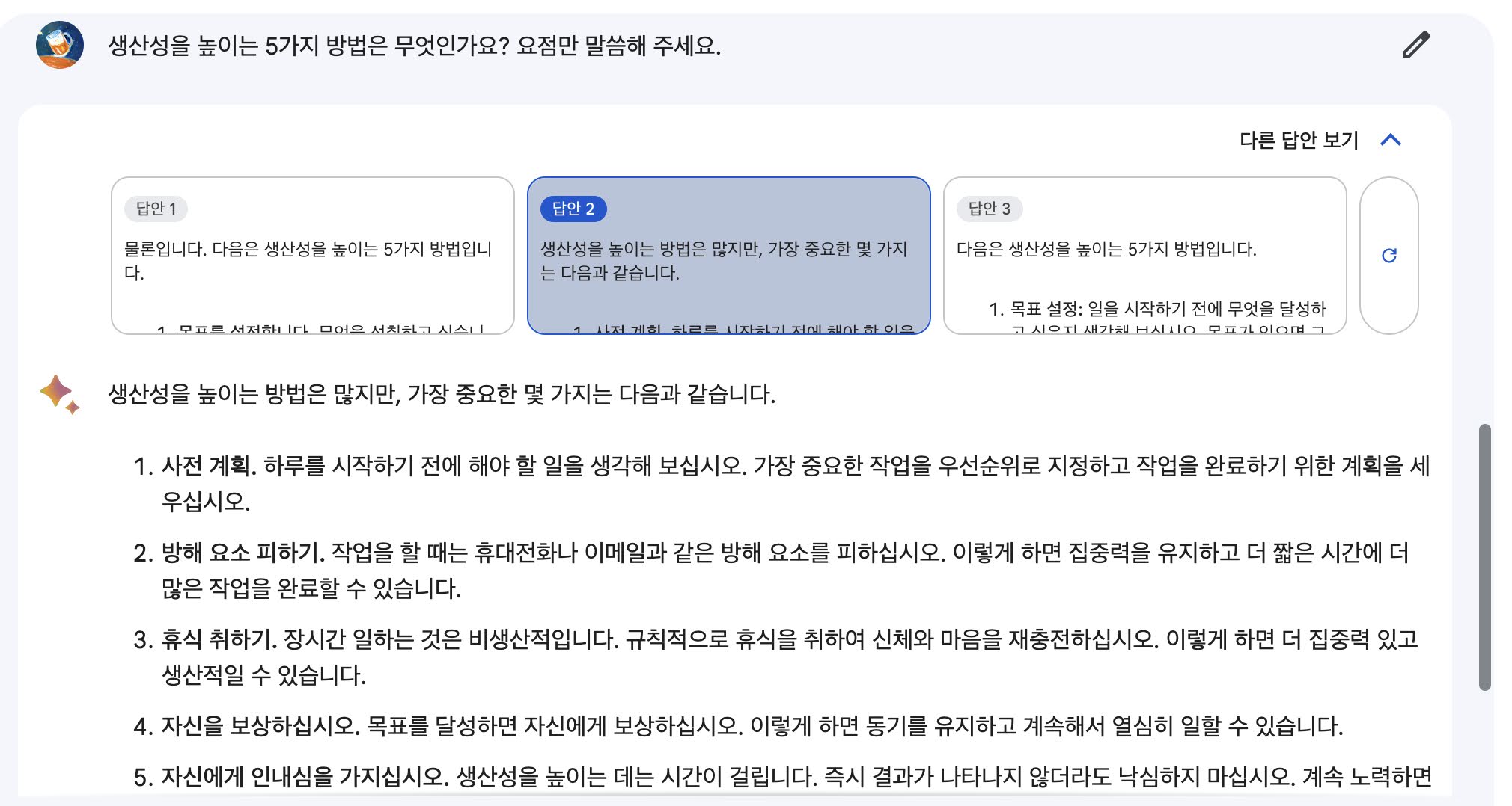 구글 바드: 여러 개의 답변