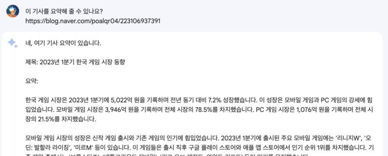구글 바드: 웹 페이지의 실시간 요약