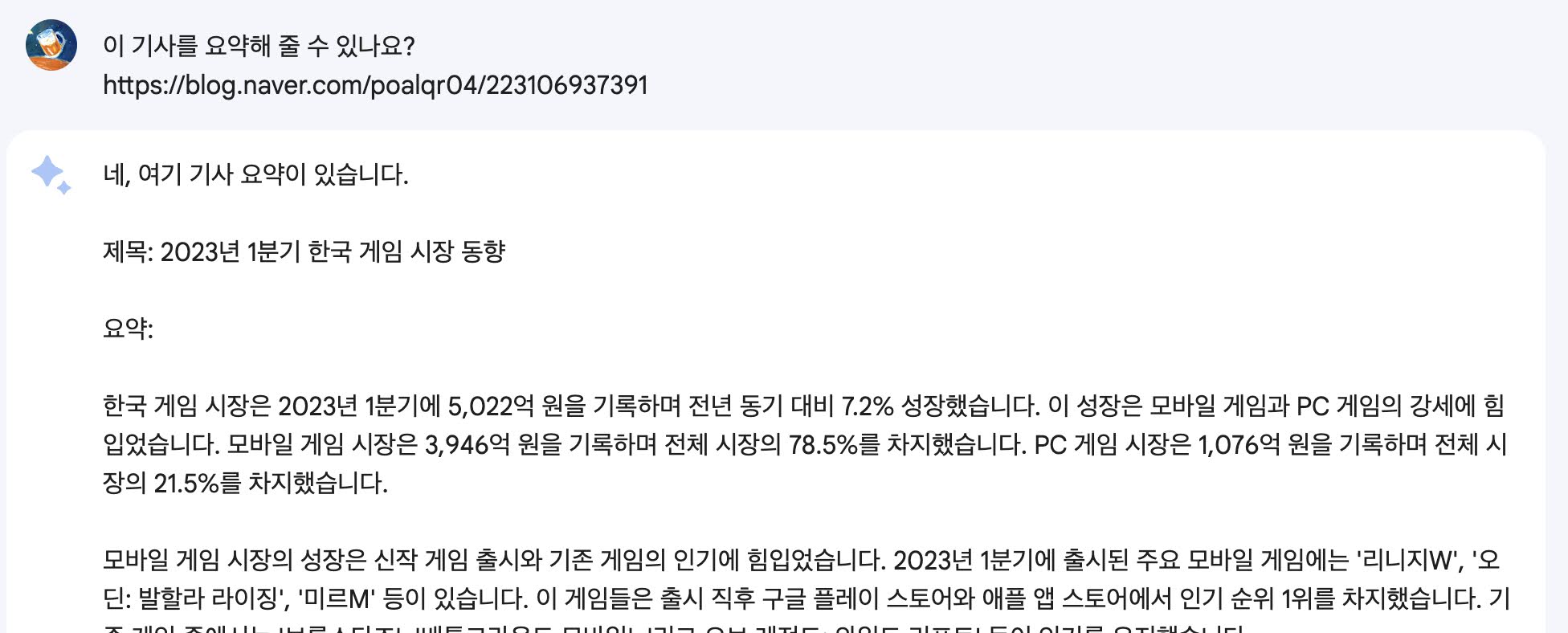 구글 바드: 웹 페이지의 실시간 요약