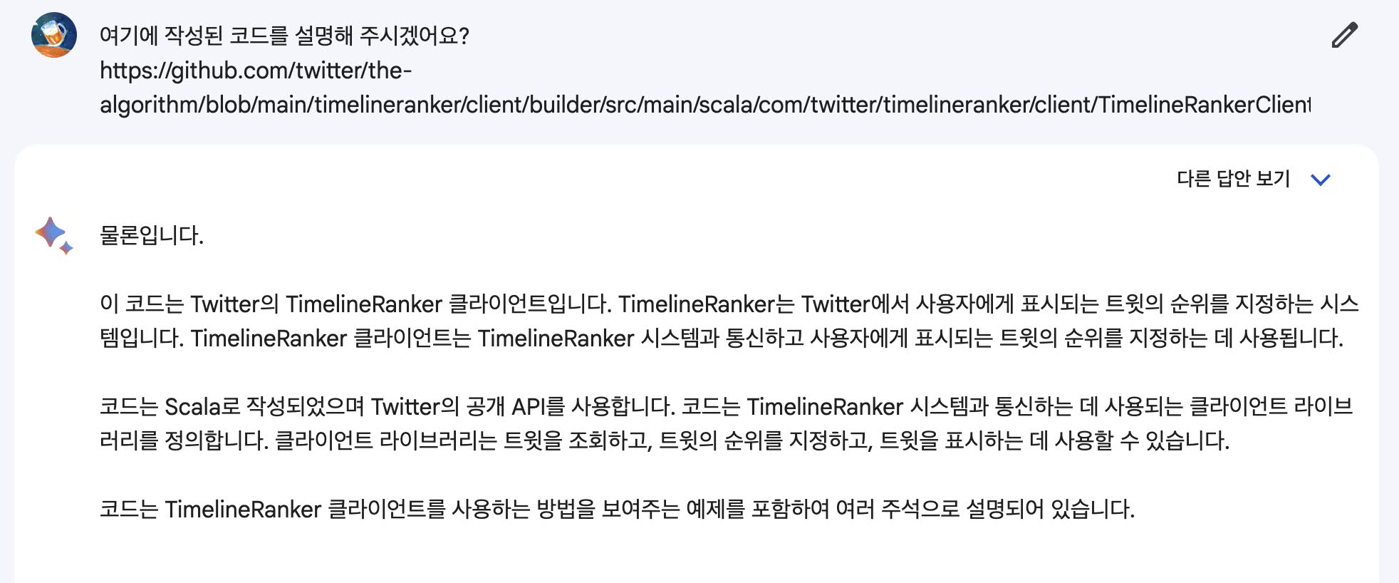 구글 바드: 코드 설명