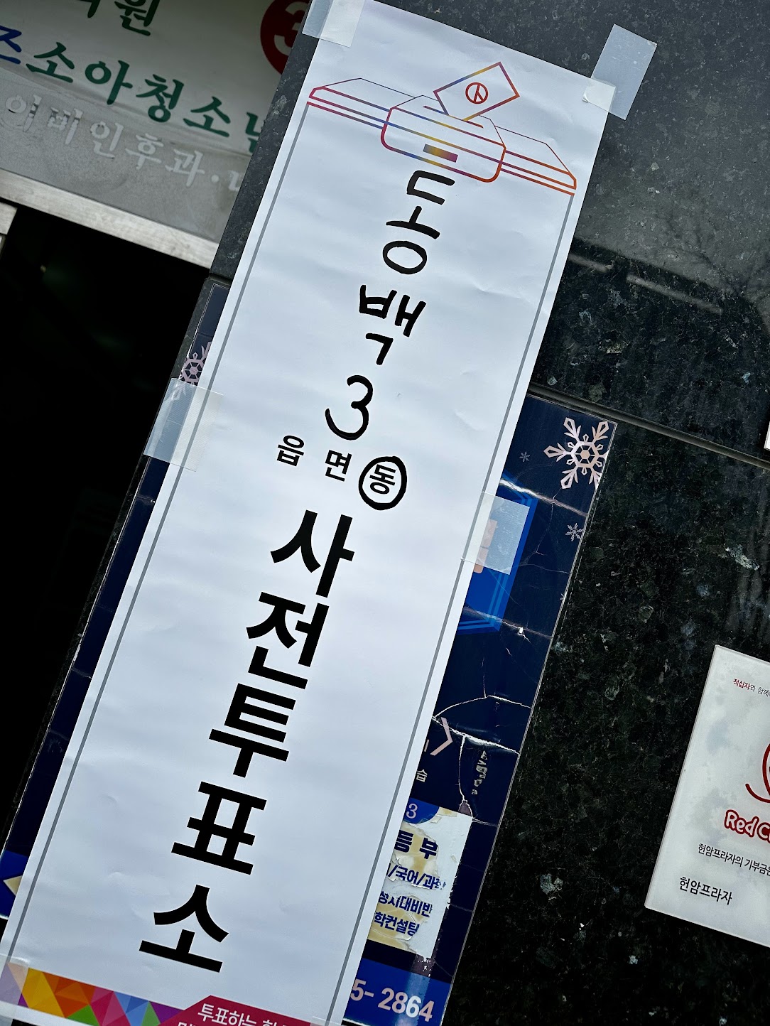 파리 꼼뮨과 제 22대 국회의원 선거 파리 꼼뮨과 제 22대 국회의원 선거