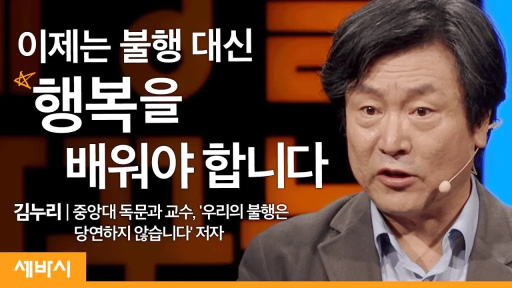 대한민국 대전환: 김누리 교수의 특강 요약