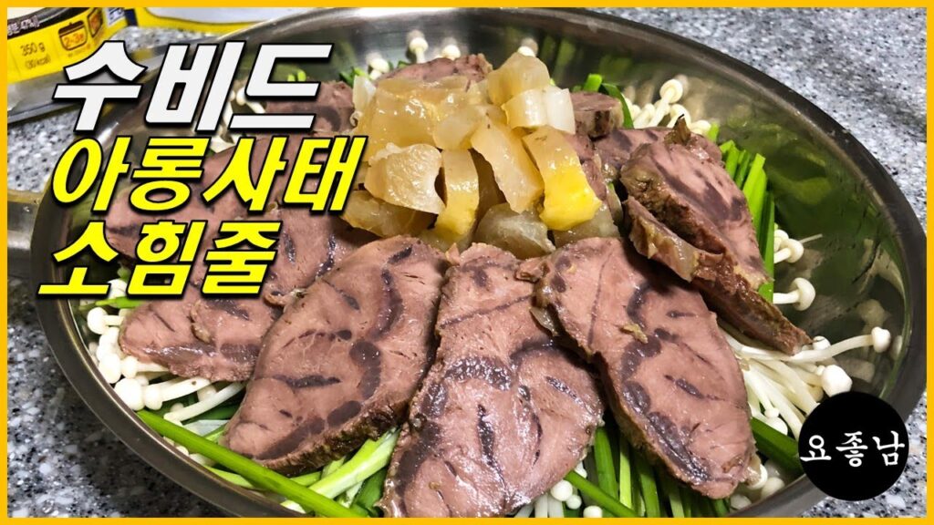 수비드 아롱사태 수육 수비드 아롱사태 수육