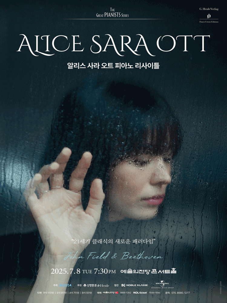 건반 위의 기품 — 피아니스트 알리스 사라 오트 건반 위의 기품 — 피아니스트 알리스 사라 오트
